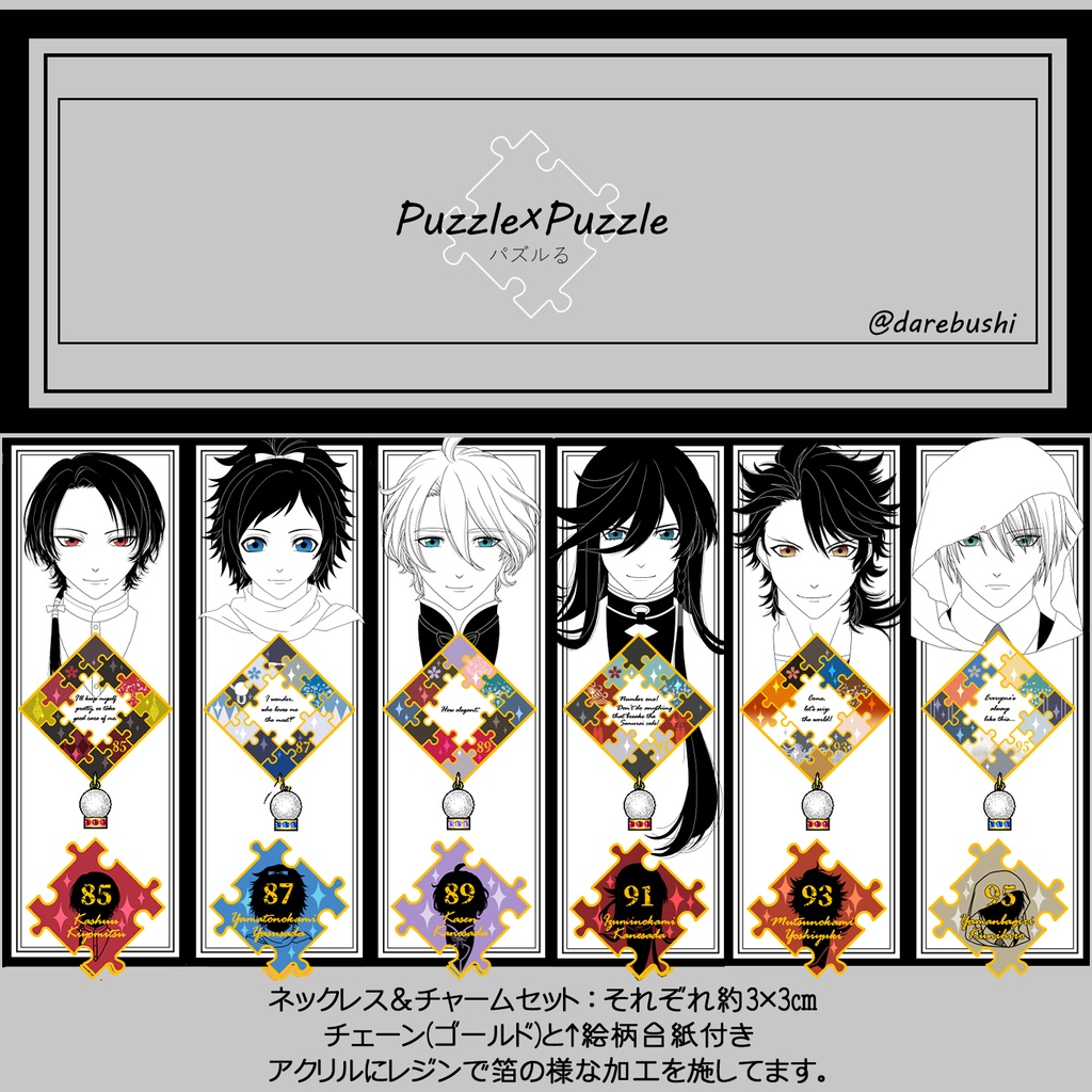 【83振り】パズルるネックレス&チャームセット(送料込)✨追加リク可