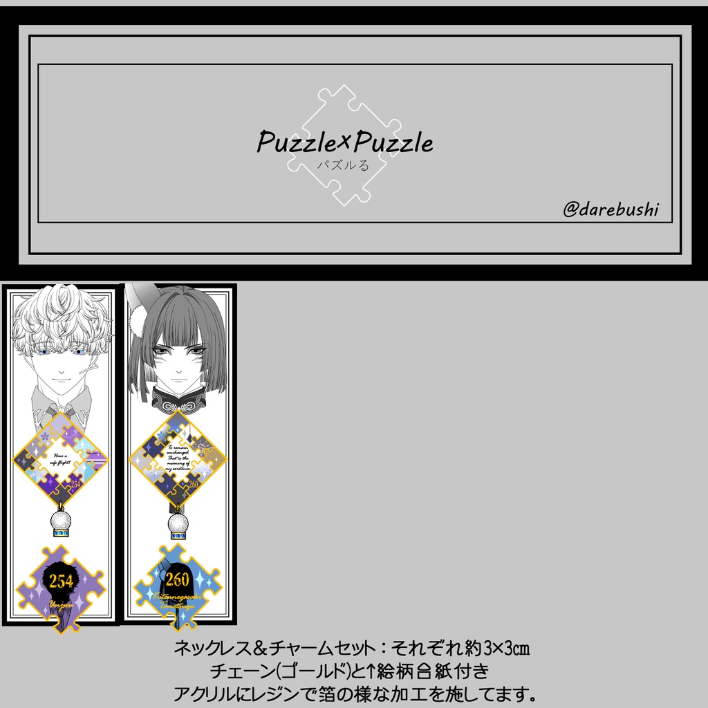 【92振り】パズルるネックレス&チャームセット(送料込)✨追加リク可