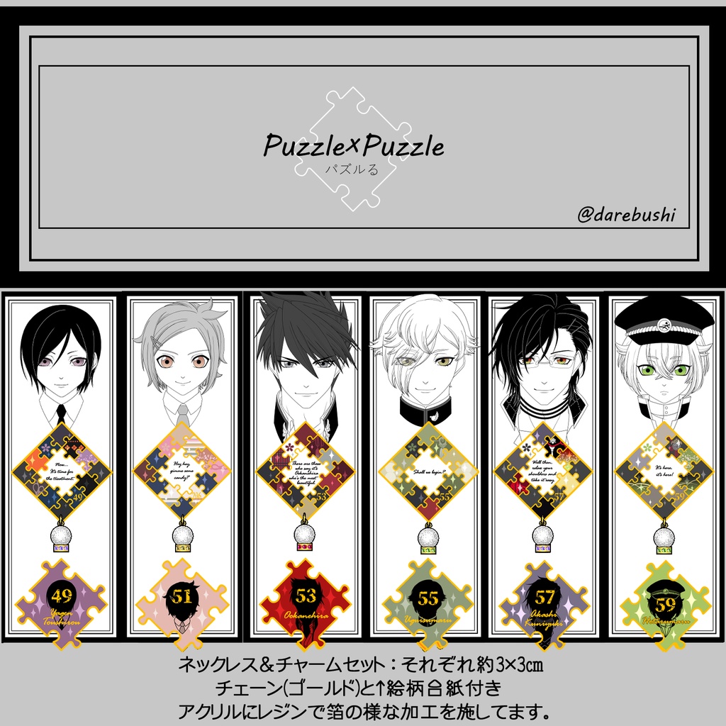 【83振り】パズルるネックレス&チャームセット(送料込)✨追加リク可