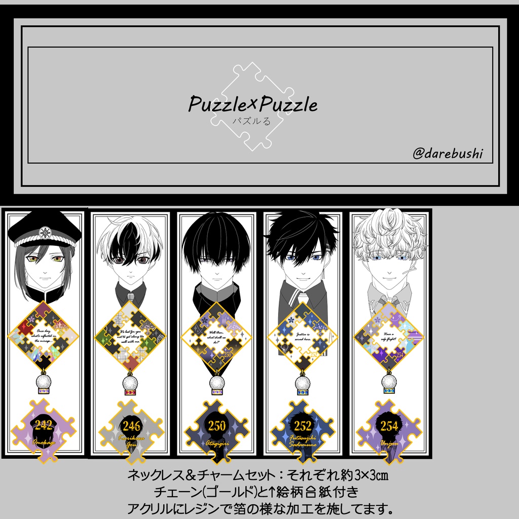 【83振り】パズルるネックレス&チャームセット(送料込)✨追加リク可