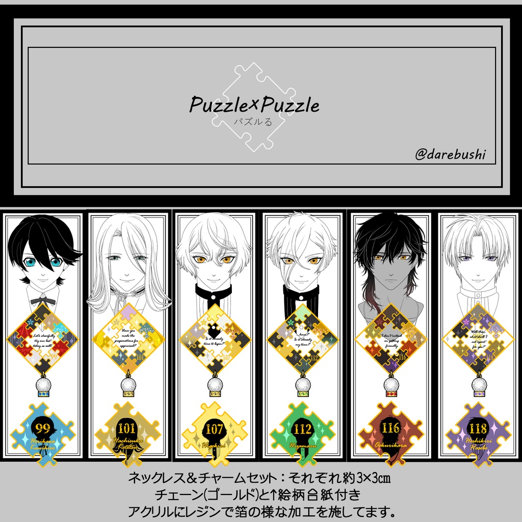 【90振り】パズルるネックレス&チャームセット(送料込)✨追加リク可