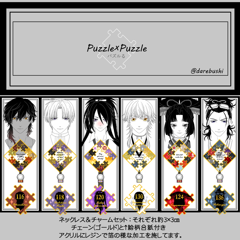 【74振り】パズルるネックレス&チャームセット(送料込)✨追加リク可
