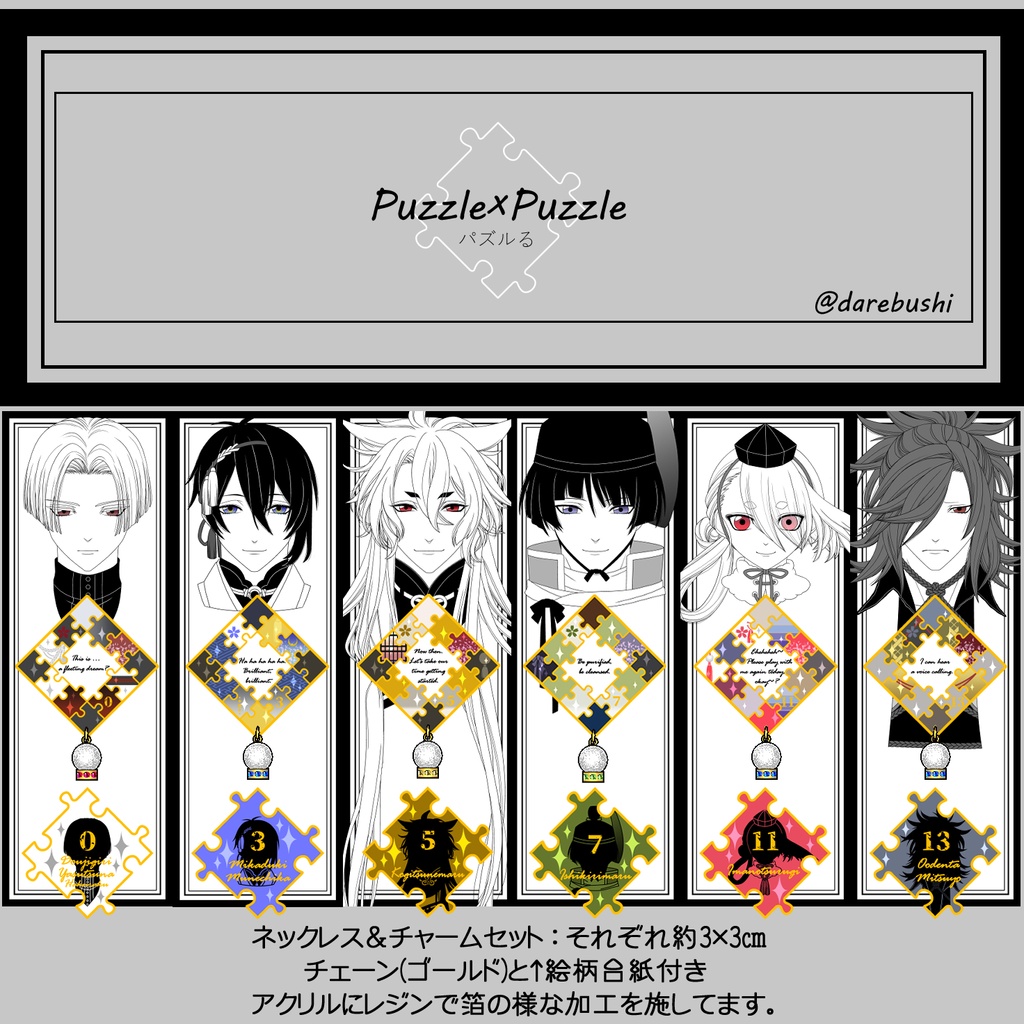 【74振り】パズルるネックレス&チャームセット(送料込)✨追加リク可