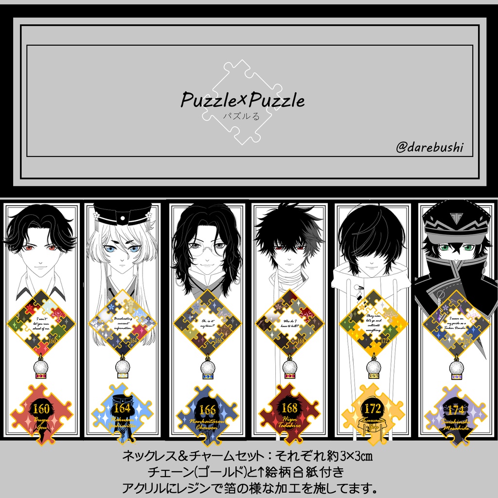 【74振り】パズルるネックレス&チャームセット(送料込)✨追加リク可