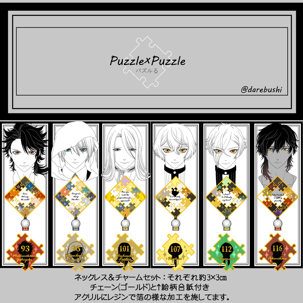 【50振り】パズルるネックレス&チャームセット(送料込)✨追加リク可