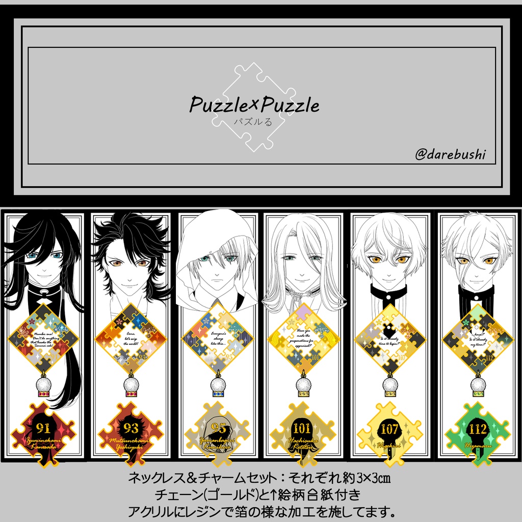 【74振り】パズルるネックレス&チャームセット(送料込)✨追加リク可