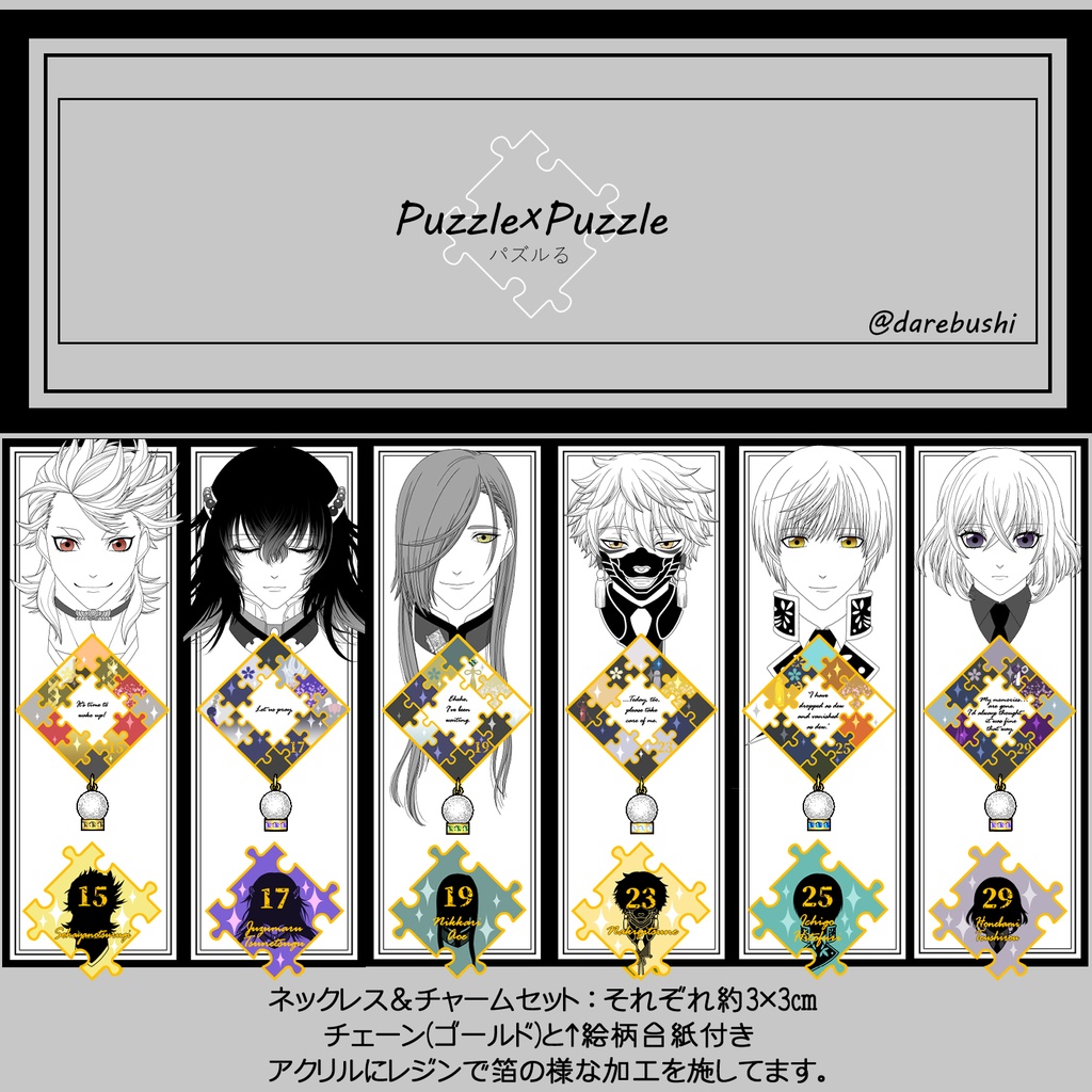 【74振り】パズルるネックレス&チャームセット(送料込)✨追加リク可