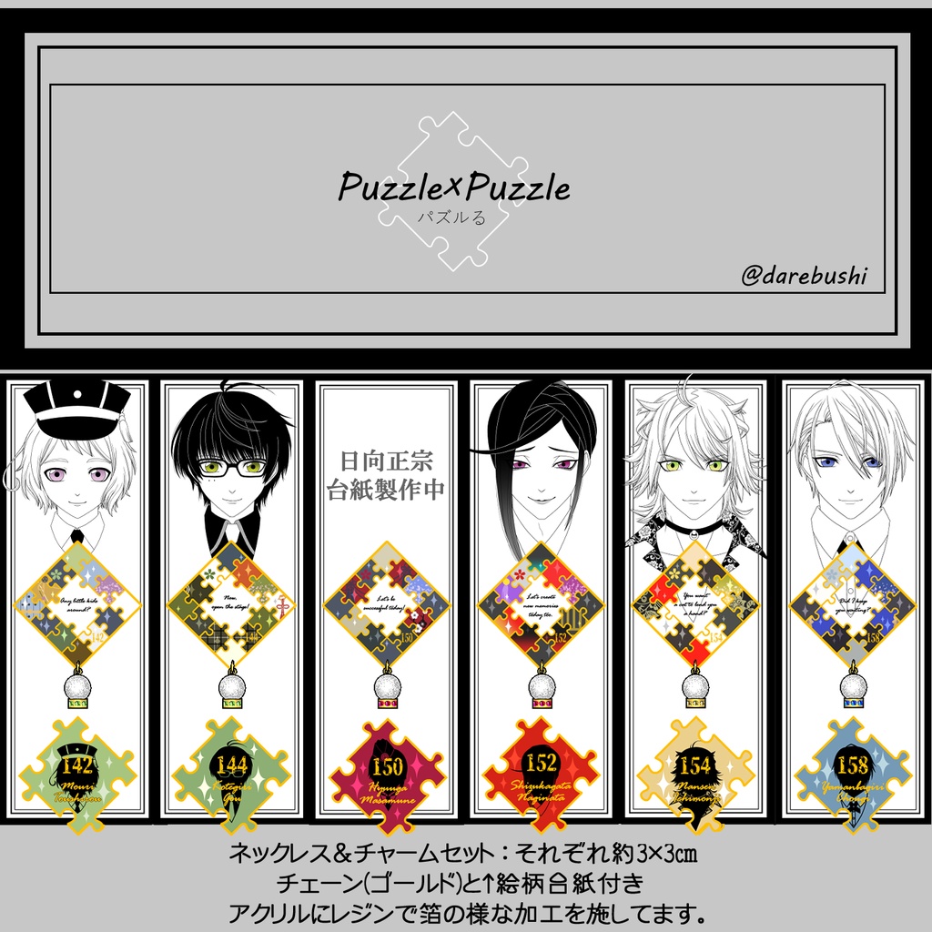 【74振り】パズルるネックレス&チャームセット(送料込)✨追加リク可