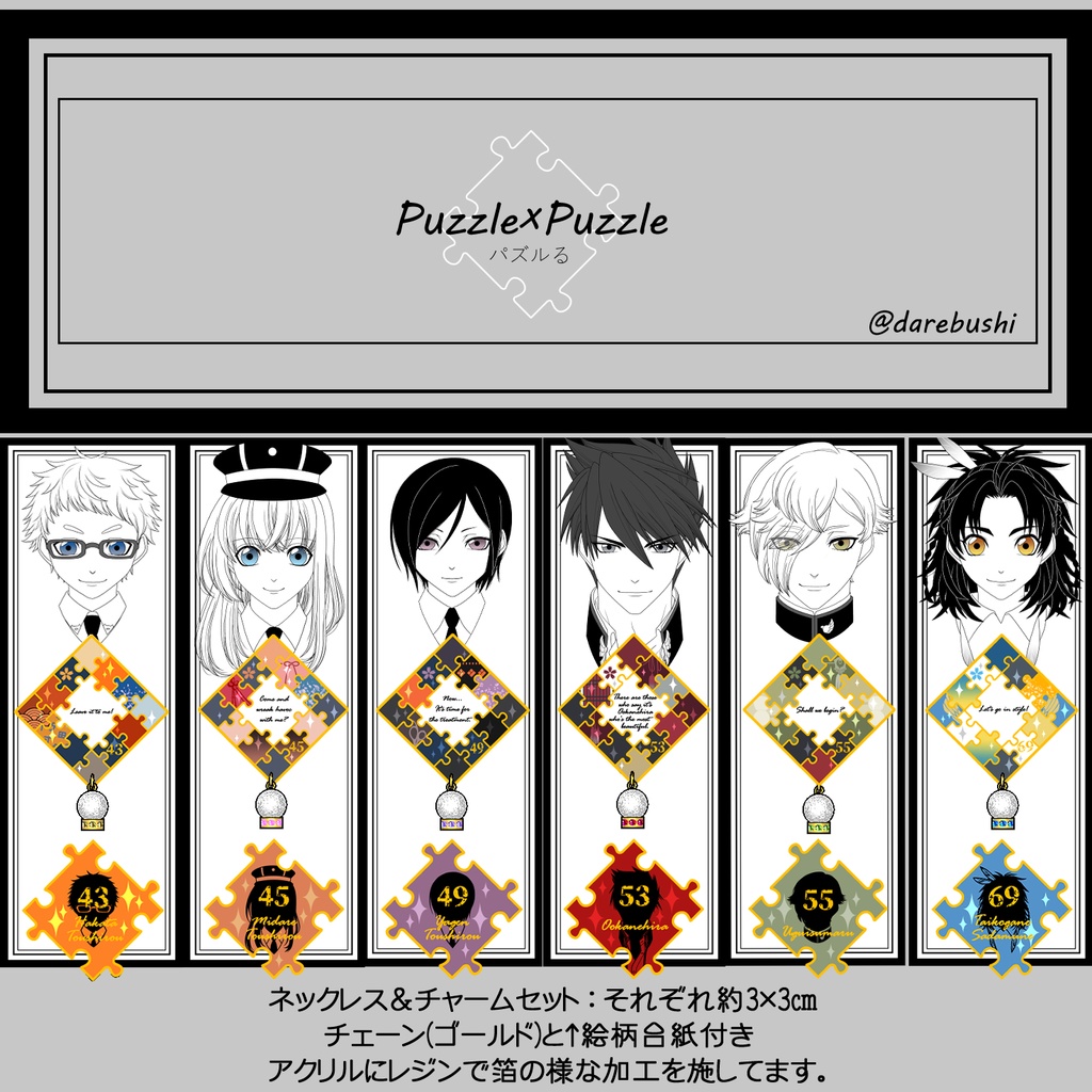 【50振り】パズルるネックレス&チャームセット(送料込)✨追加リク可