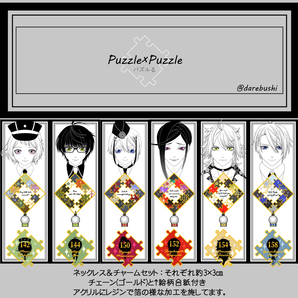 【90振り】パズルるネックレス&チャームセット(送料込)✨追加リク可