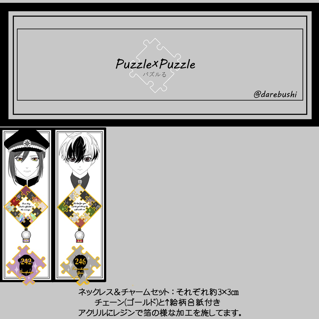 【74振り】パズルるネックレス&チャームセット(送料込)✨追加リク可
