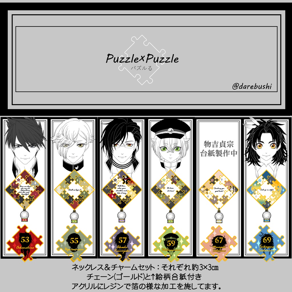 【74振り】パズルるネックレス&チャームセット(送料込)✨追加リク可