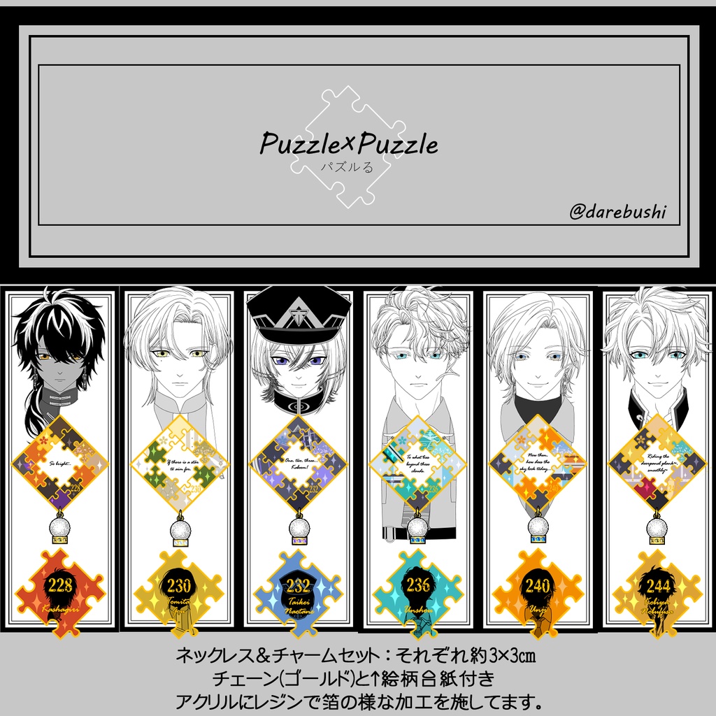 【90振り】パズルるネックレス&チャームセット(送料込)✨追加リク可