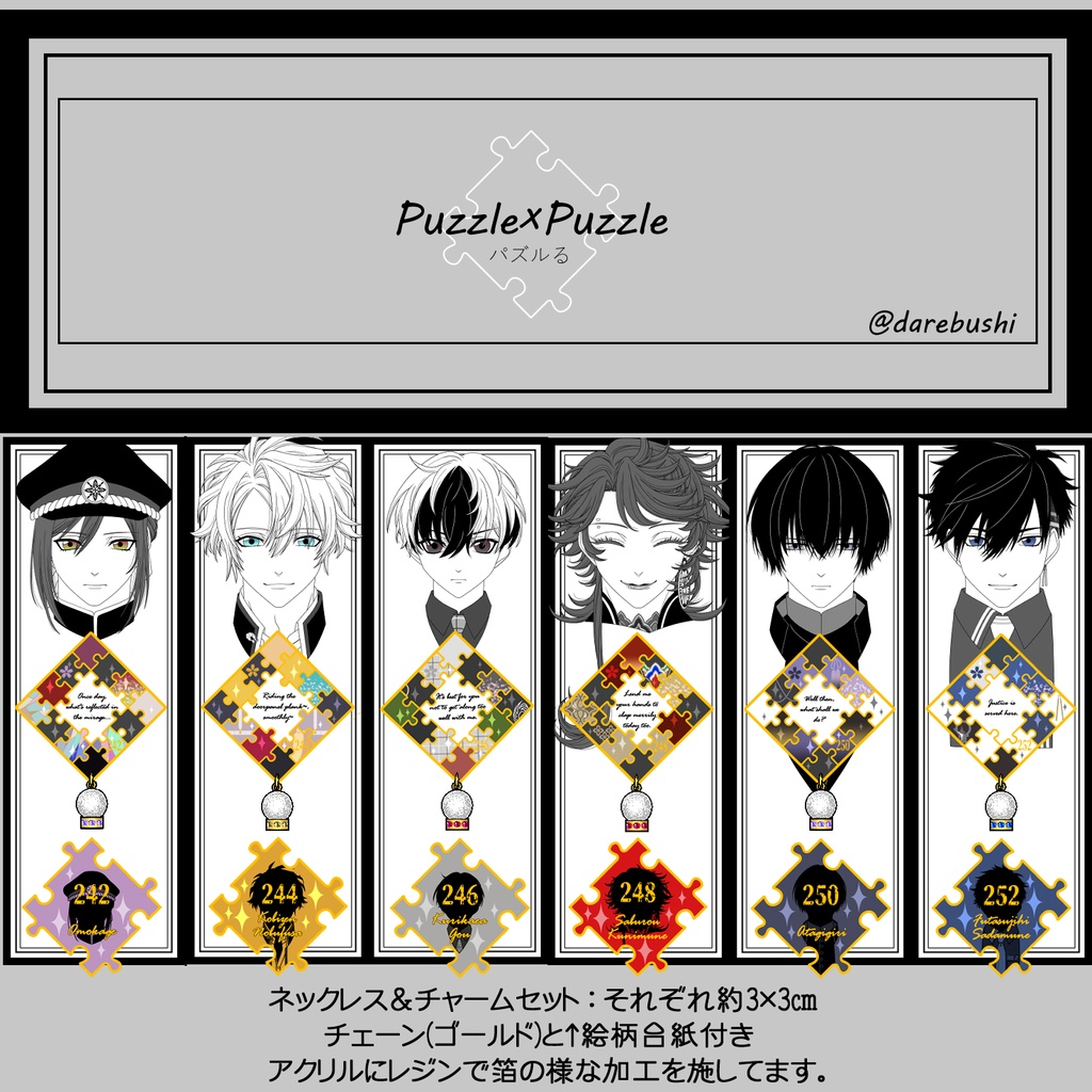 【92振り】パズルるネックレス&チャームセット(送料込)✨追加リク可