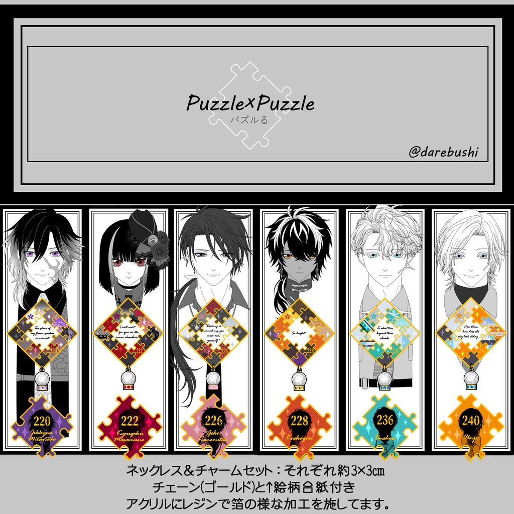 【74振り】パズルるネックレス&チャームセット(送料込)✨追加リク可