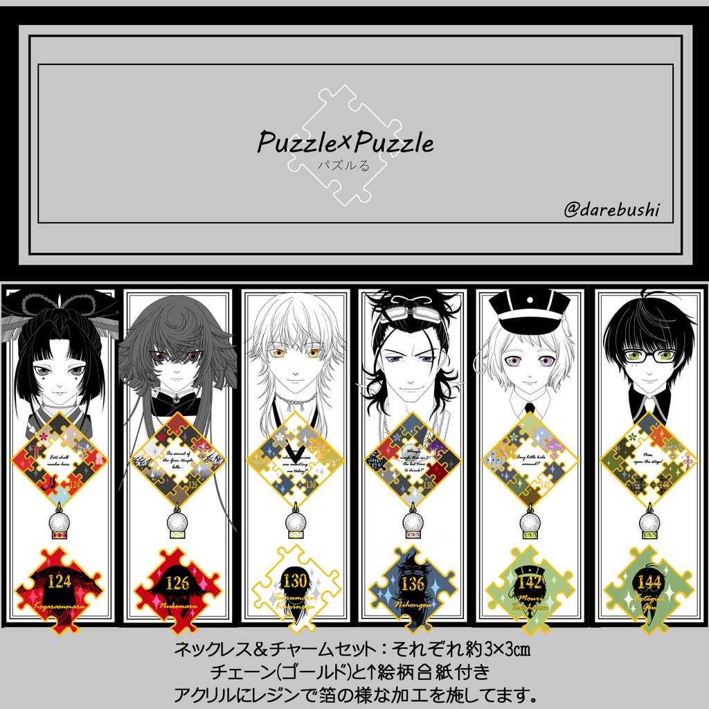 【83振り】パズルるネックレス&チャームセット(送料込)✨追加リク可