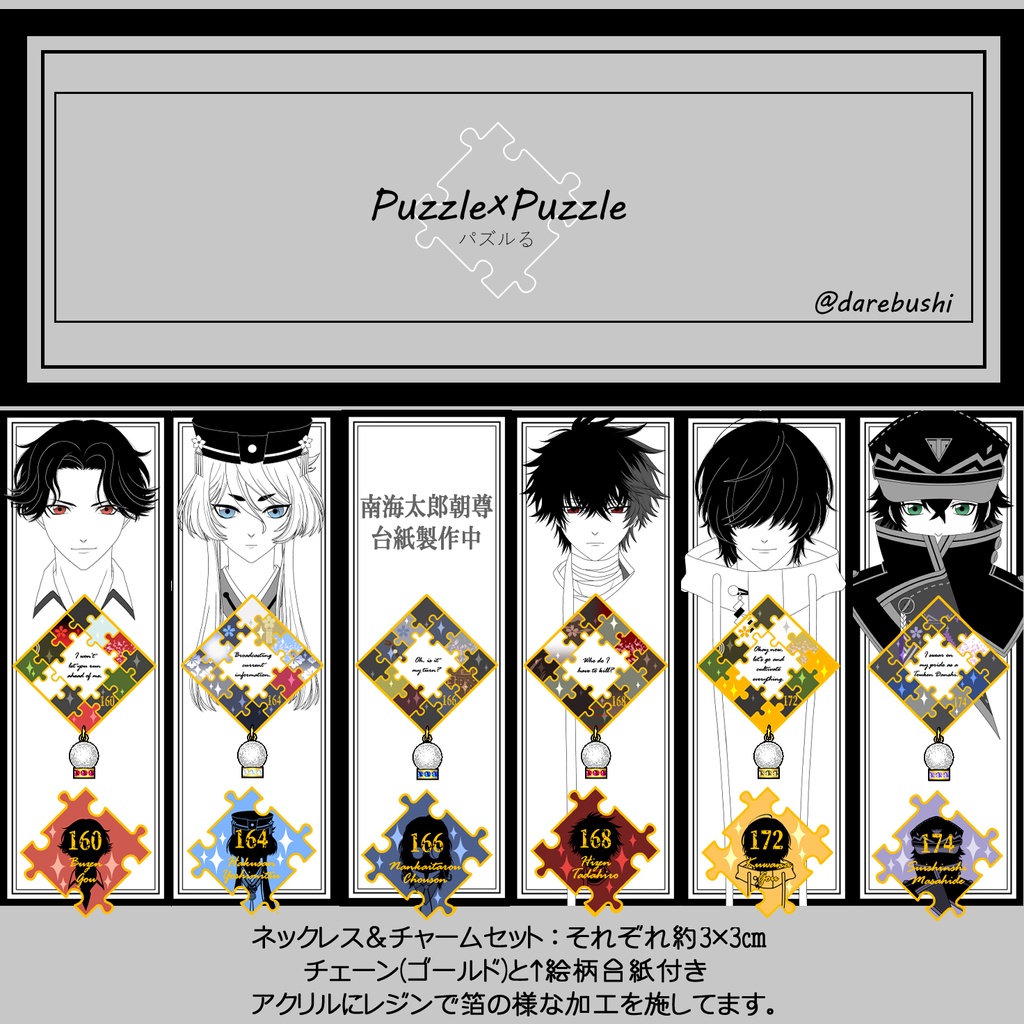 【74振り】パズルるネックレス&チャームセット(送料込)✨追加リク可