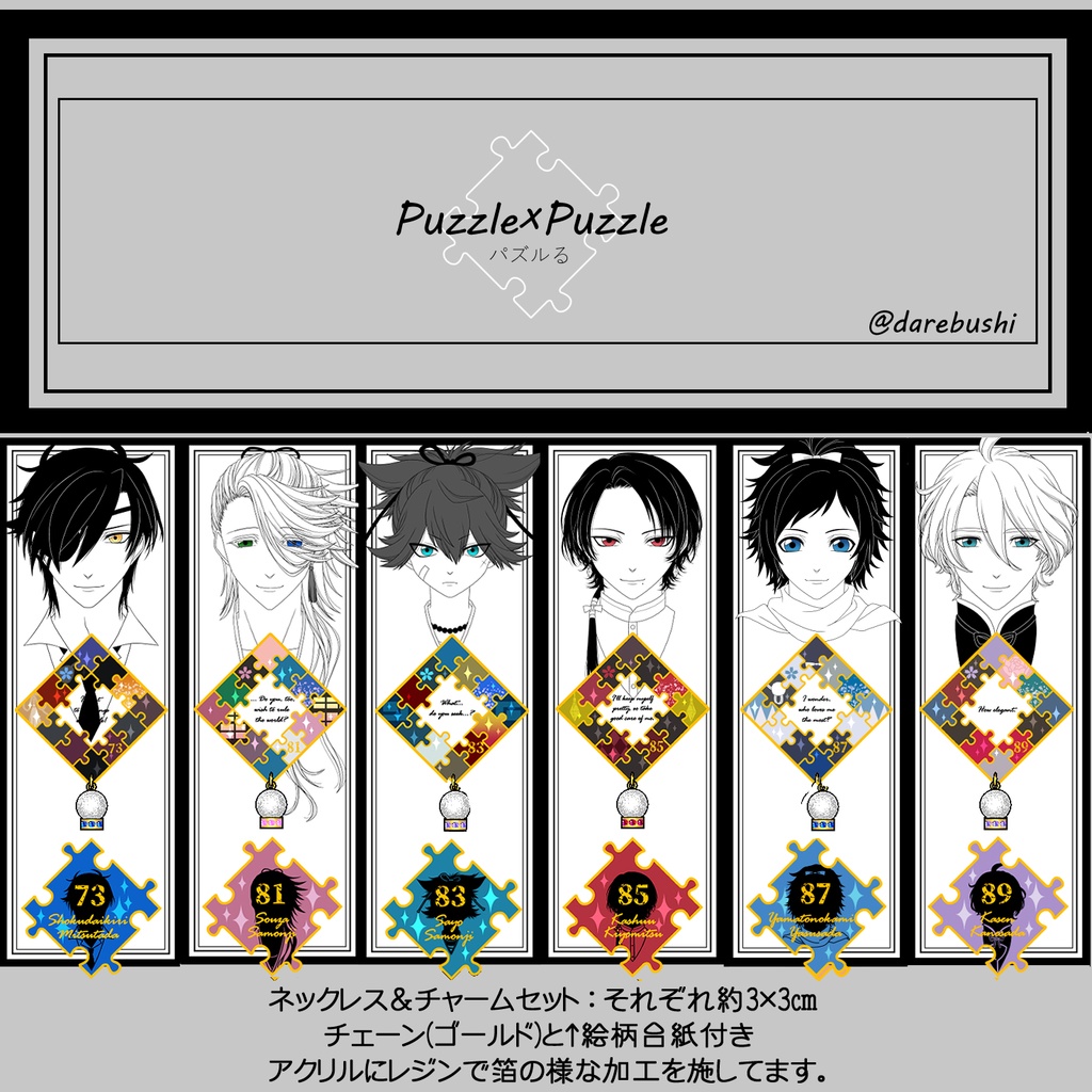 【74振り】パズルるネックレス&チャームセット(送料込)✨追加リク可