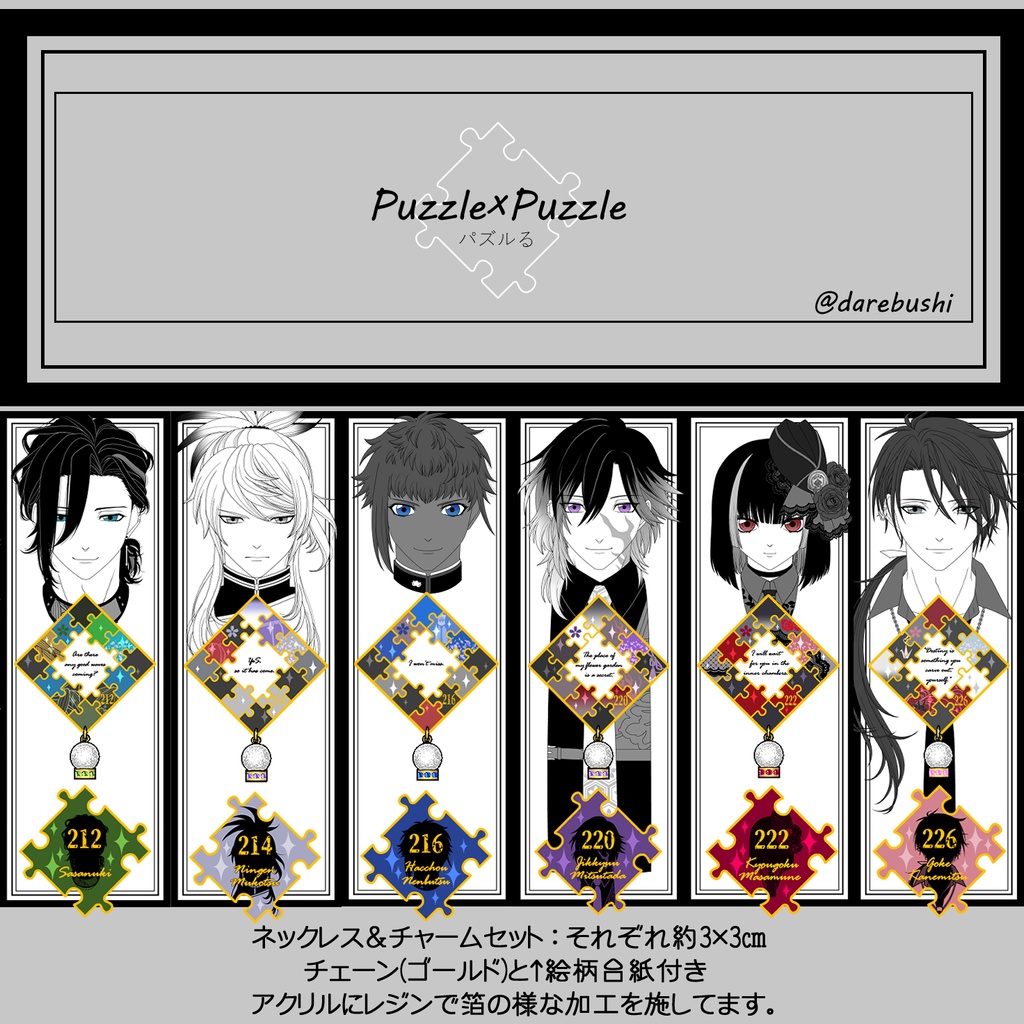 【90振り】パズルるネックレス&チャームセット(送料込)✨追加リク可