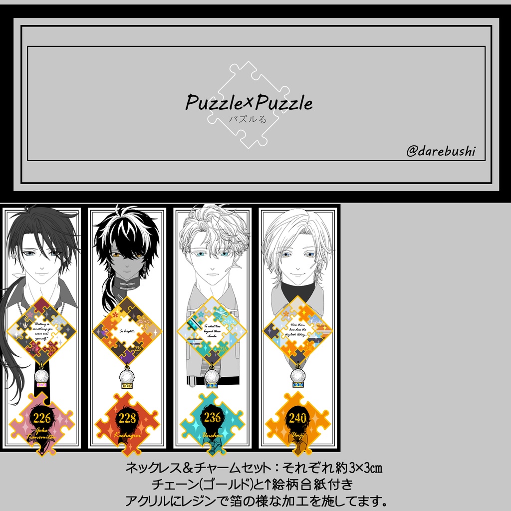 【50振り】パズルるネックレス&チャームセット(送料込)✨追加リク可