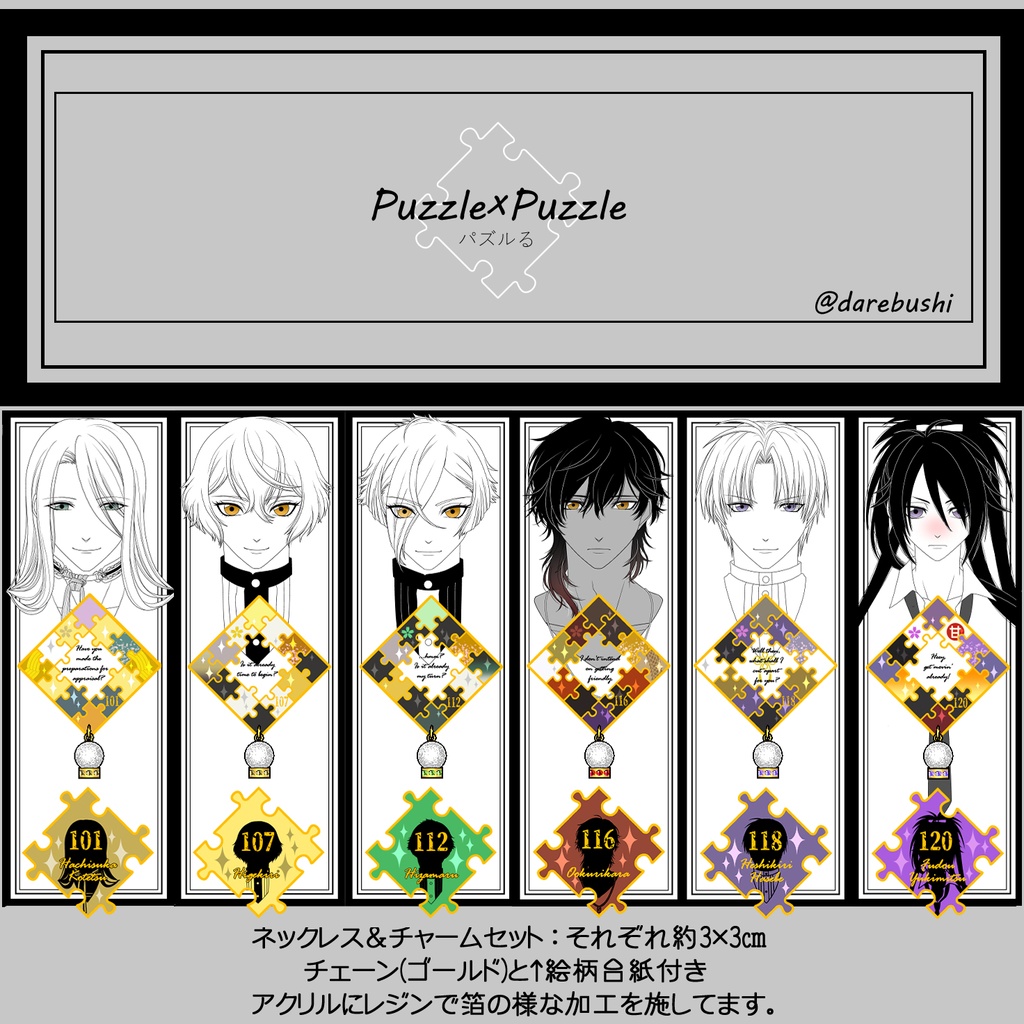 【83振り】パズルるネックレス&チャームセット(送料込)✨追加リク可