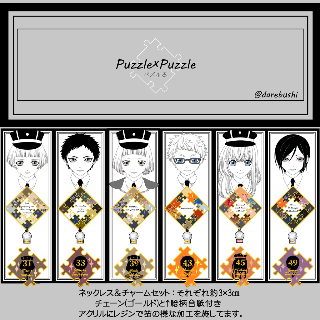 【74振り】パズルるネックレス&チャームセット(送料込)✨追加リク可