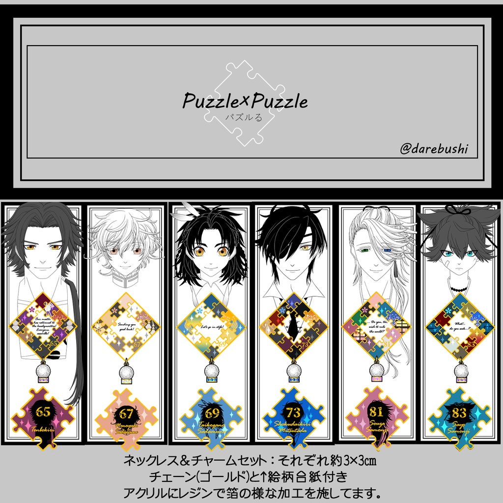 【83振り】パズルるネックレス&チャームセット(送料込)✨追加リク可