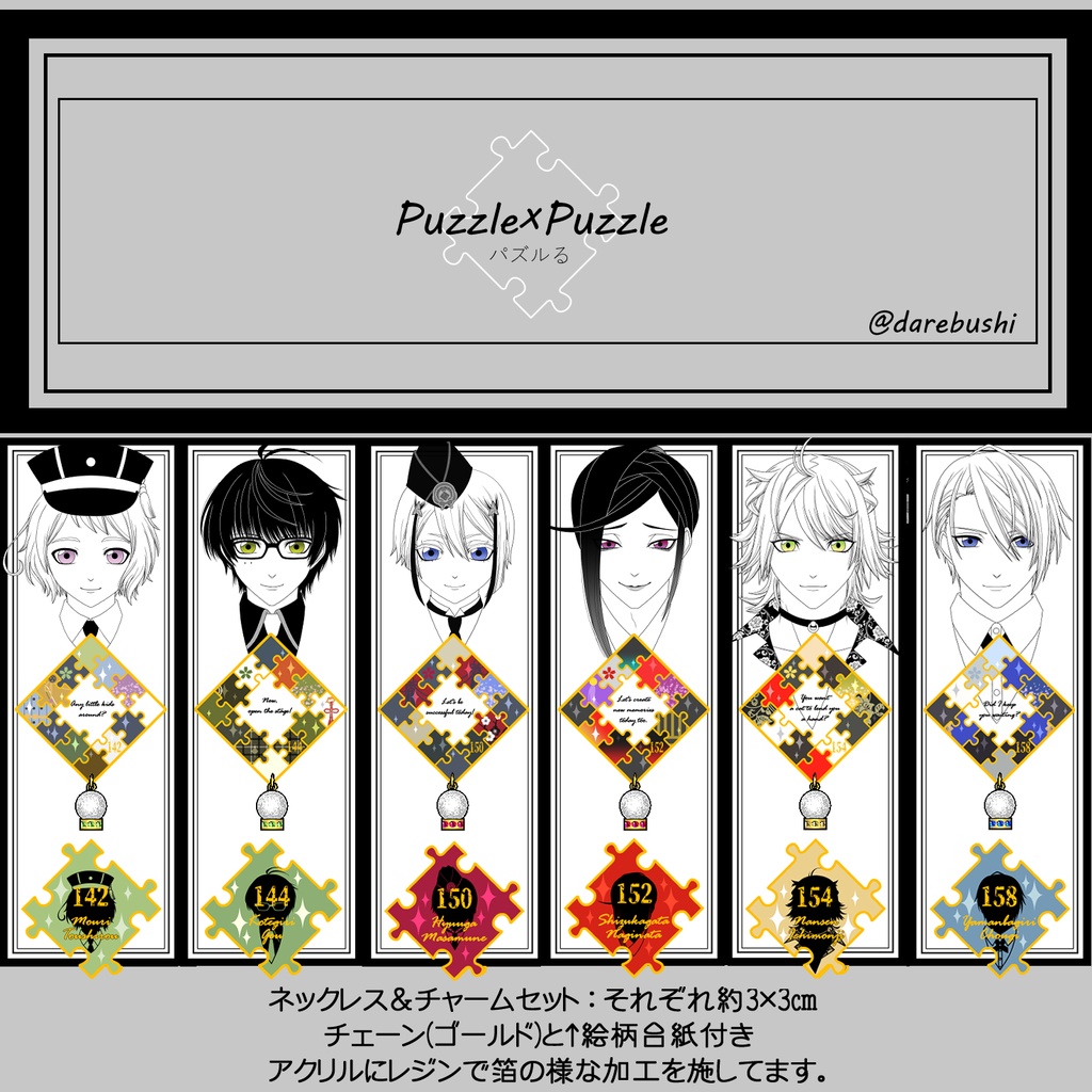 【74振り】パズルるネックレス&チャームセット(送料込)✨追加リク可