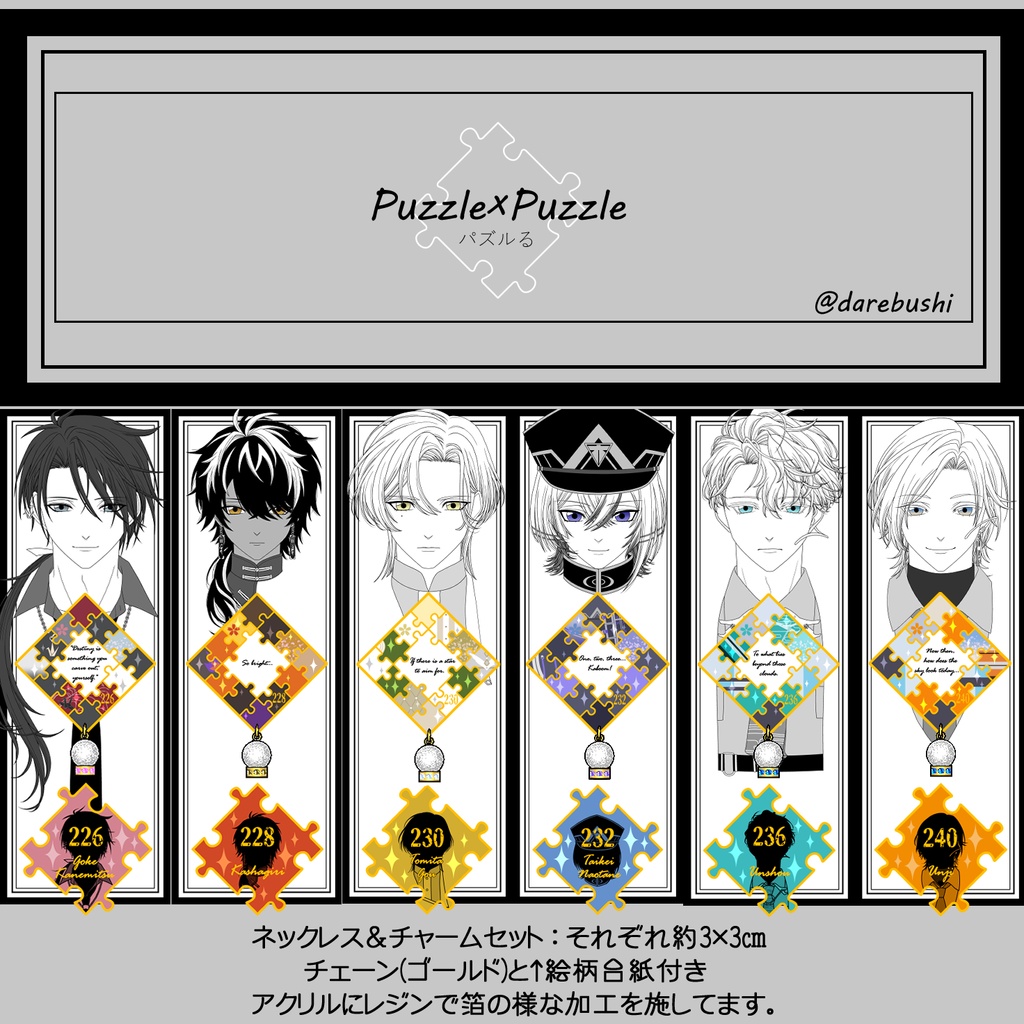 【92振り】パズルるネックレス&チャームセット(送料込)✨追加リク可