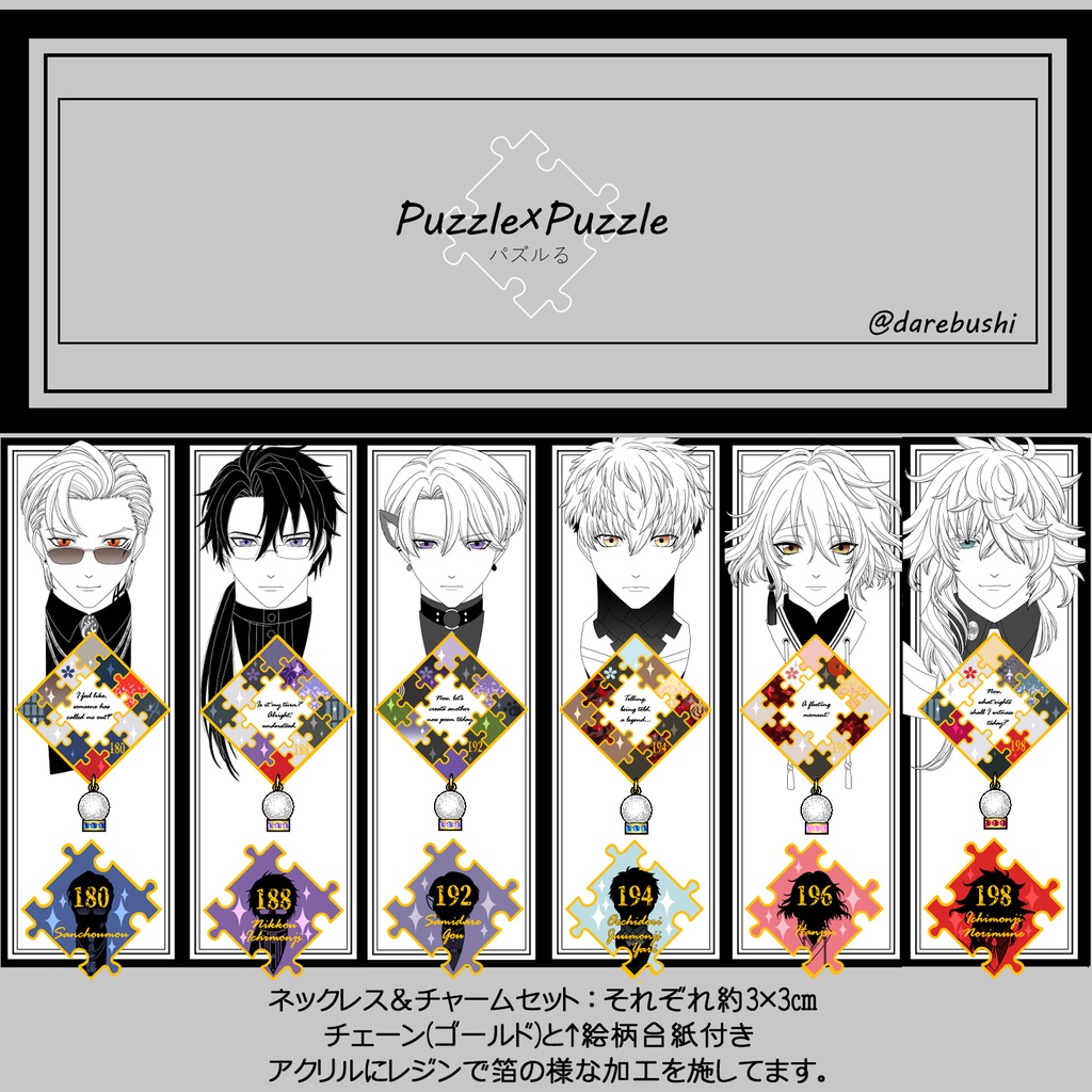 【83振り】パズルるネックレス&チャームセット(送料込)✨追加リク可