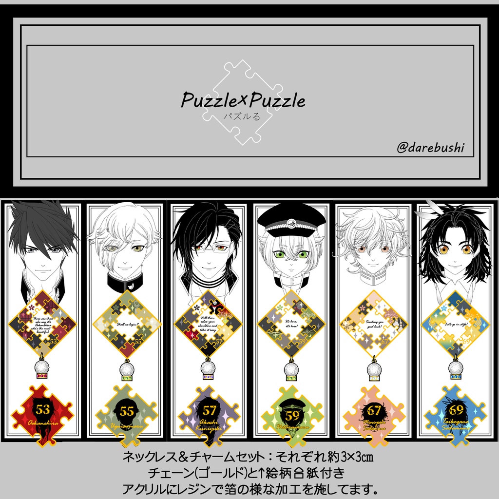 【74振り】パズルるネックレス&チャームセット(送料込)✨追加リク可