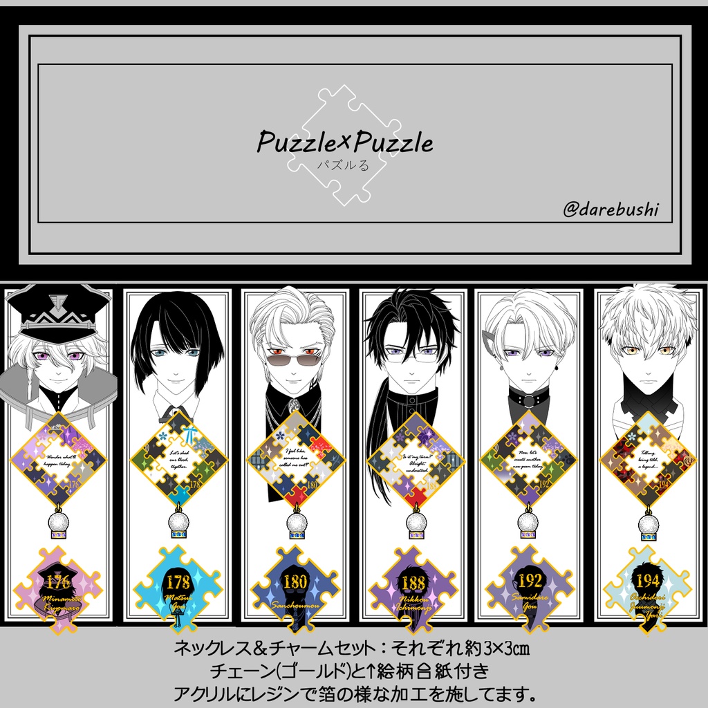 【74振り】パズルるネックレス&チャームセット(送料込)✨追加リク可