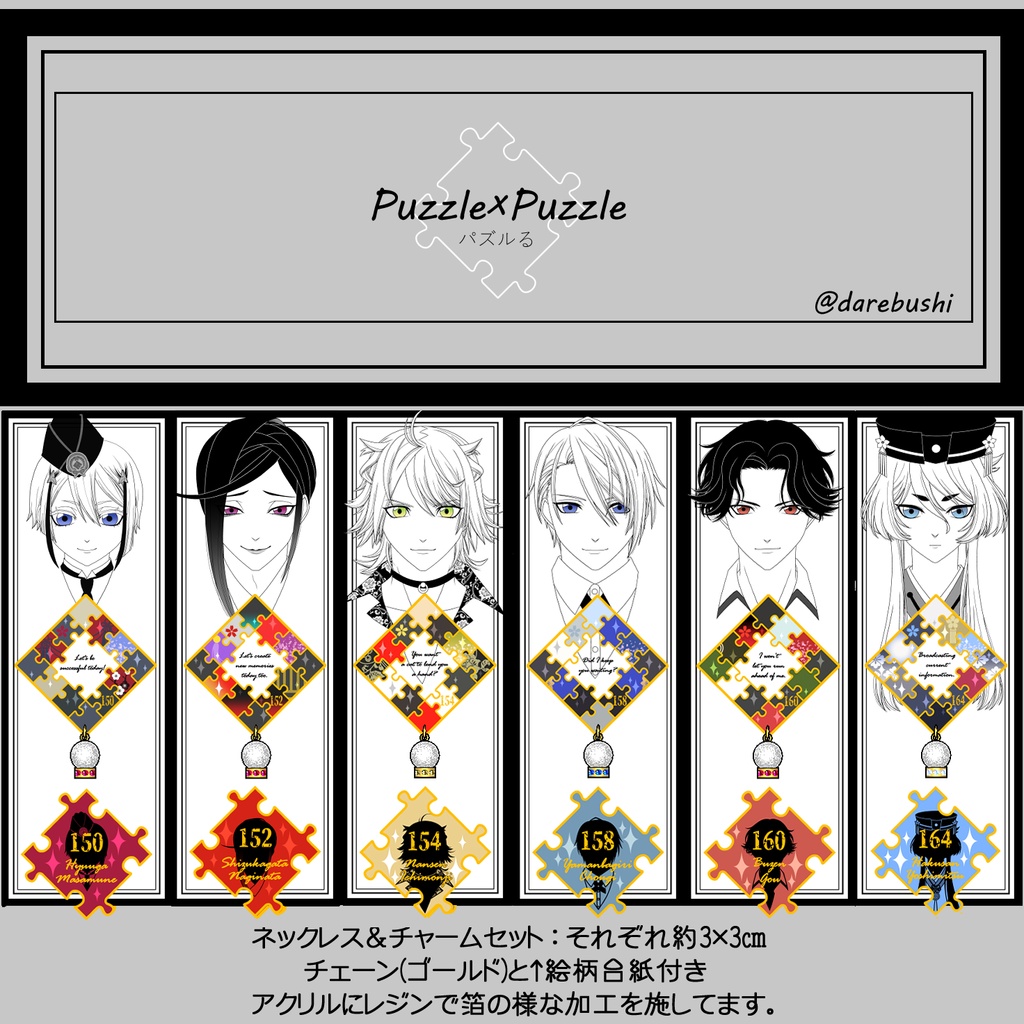 【83振り】パズルるネックレス&チャームセット(送料込)✨追加リク可