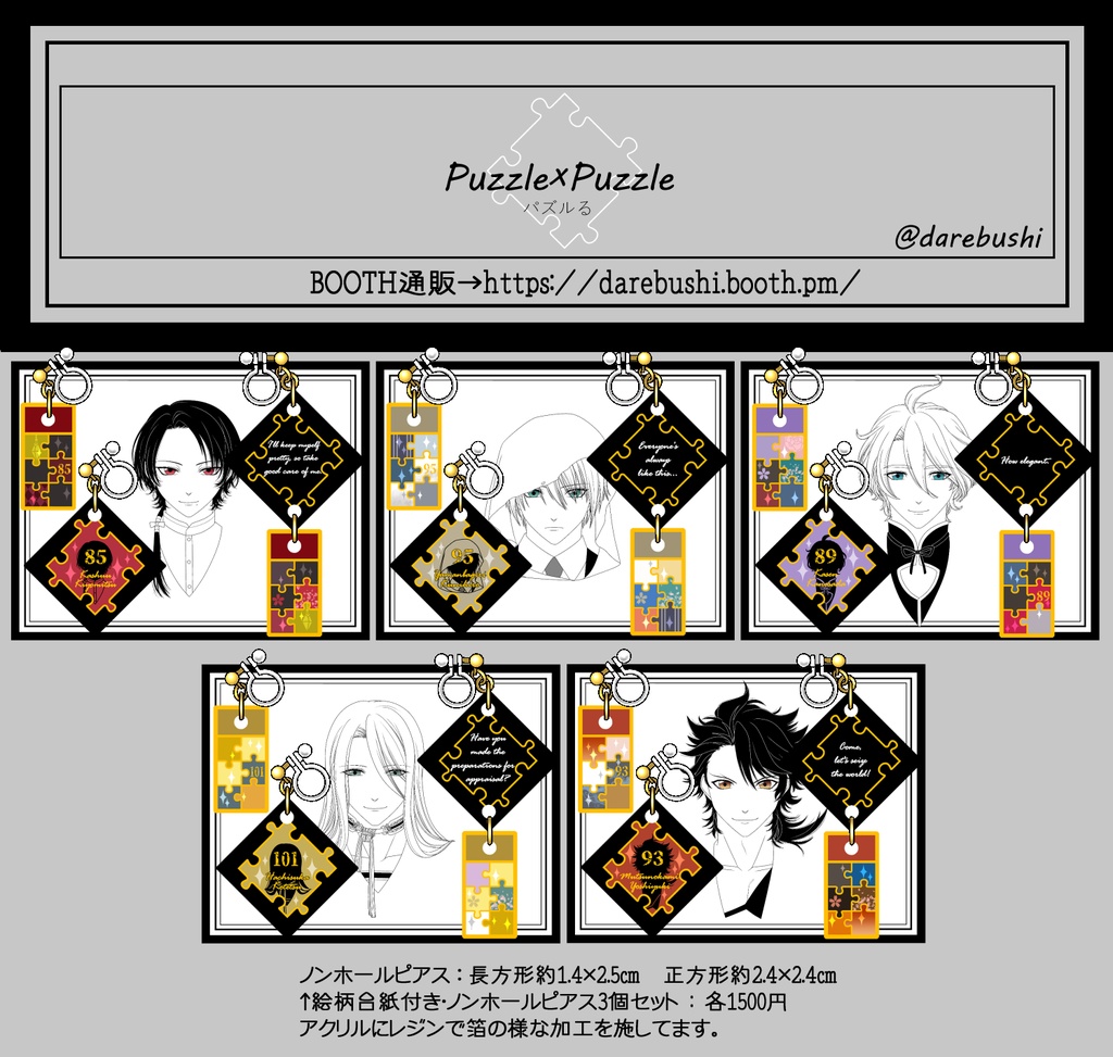 【在庫限りで終了】初期刀組・伊達組パズルるノンホールピアス(送料込)