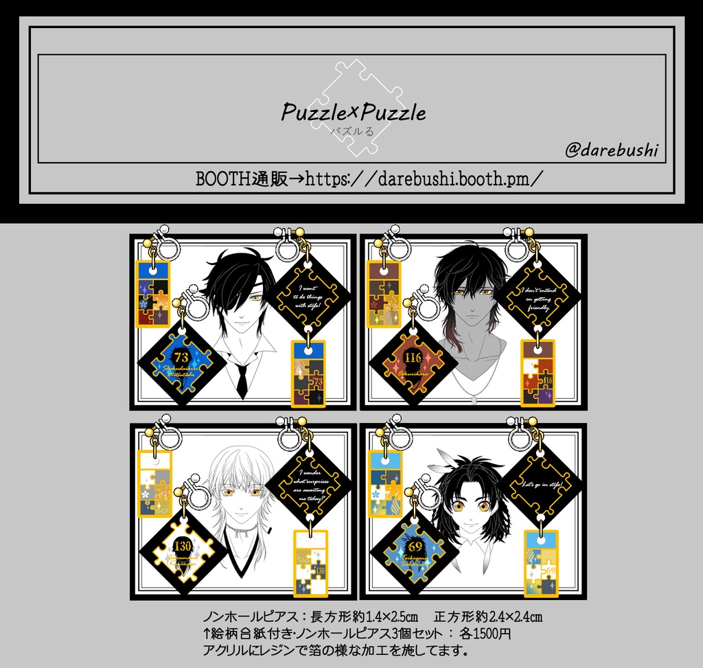 【在庫限りで終了】初期刀組・伊達組パズルるノンホールピアス(送料込)