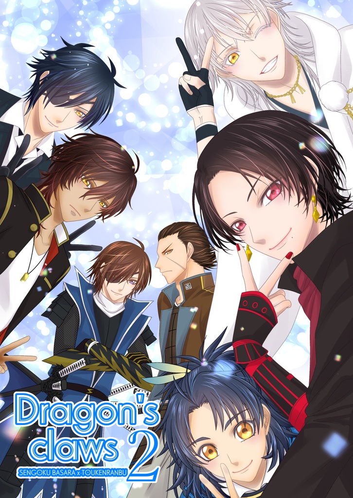 刀剣basara Dragon S Claws2 送料込 誰武士 Booth 刀剣basara Dragon S Claws2 送料込 誰武士 Booth