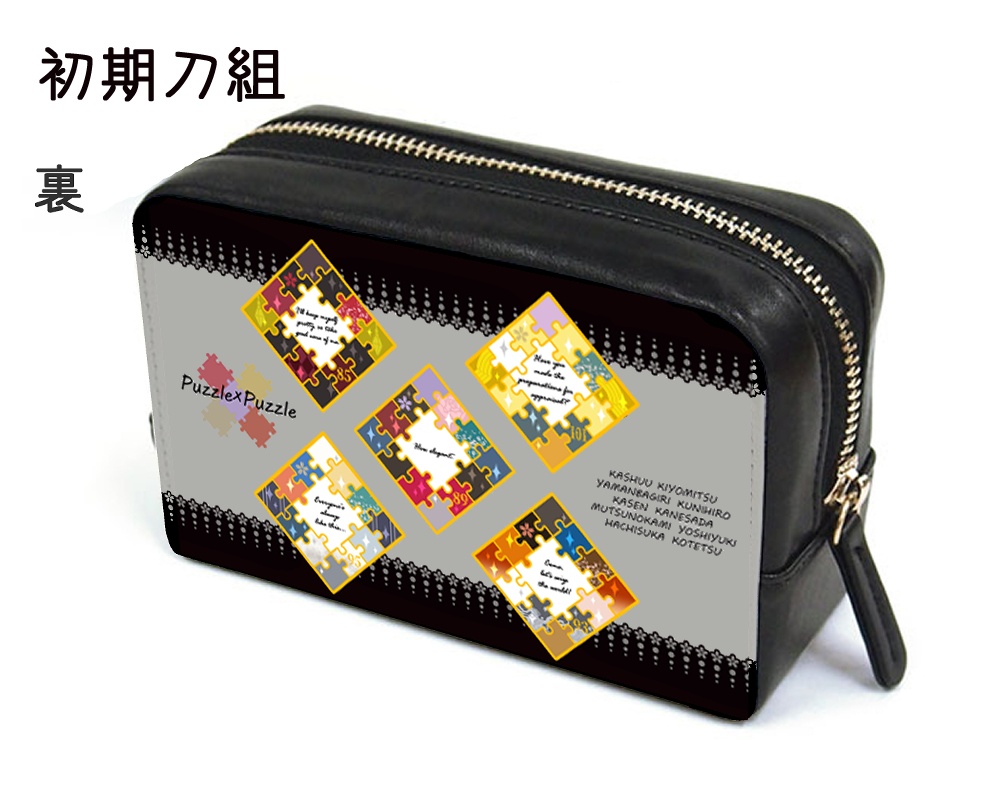 🌸伊達組・織田組・源氏兄弟・初期刀組・山姥切パズルる四角ポーチ(送料込)