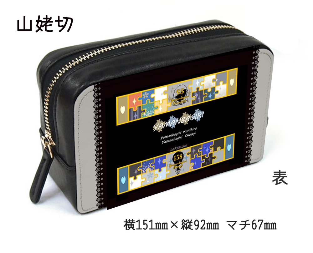 🌸伊達組・織田組・源氏兄弟・初期刀組・山姥切パズルる四角ポーチ(送料込)
