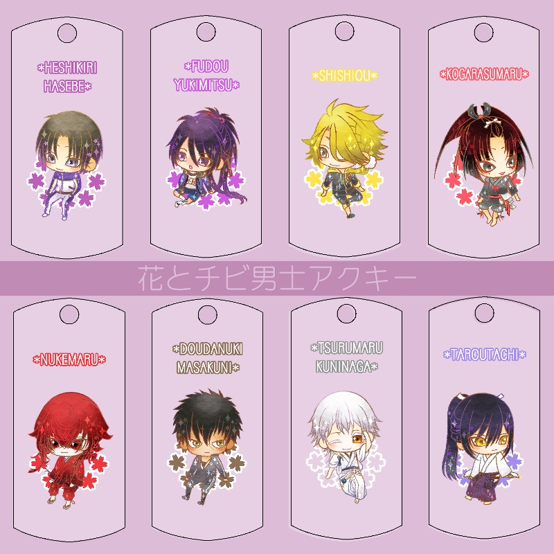 【121振り】花とチビ男士アクキー(送料込)