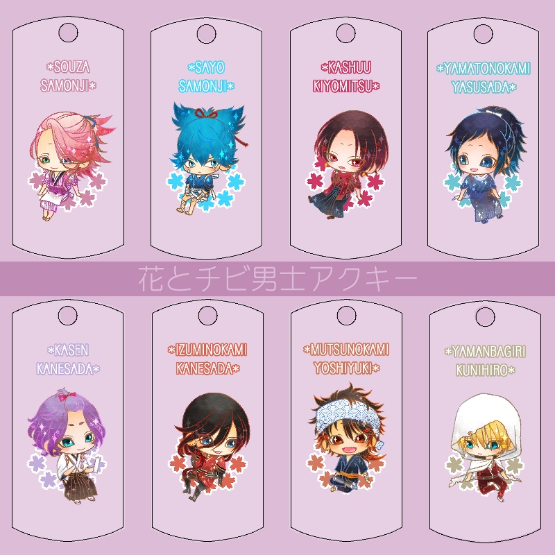 【121振り】花とチビ男士アクキー(送料込)