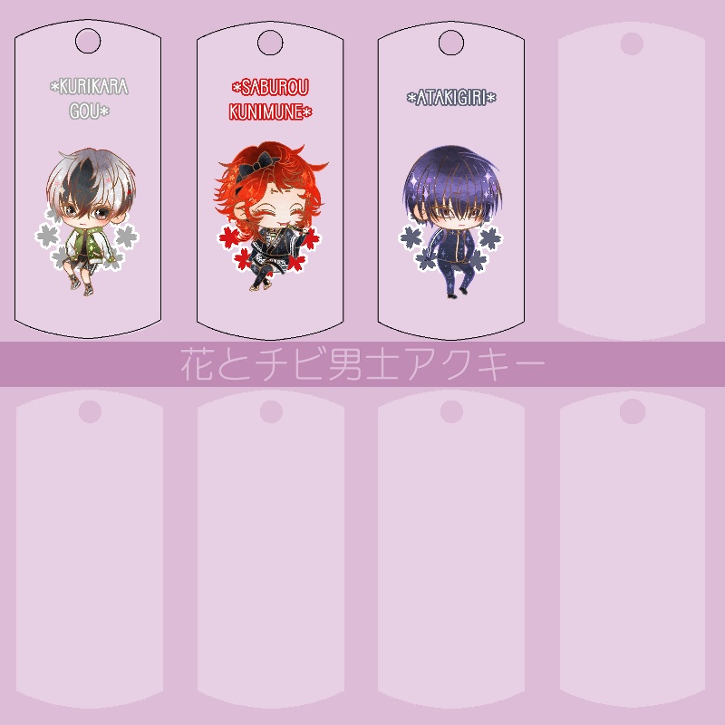 【123振り】花とチビ男士アクキー(送料込)