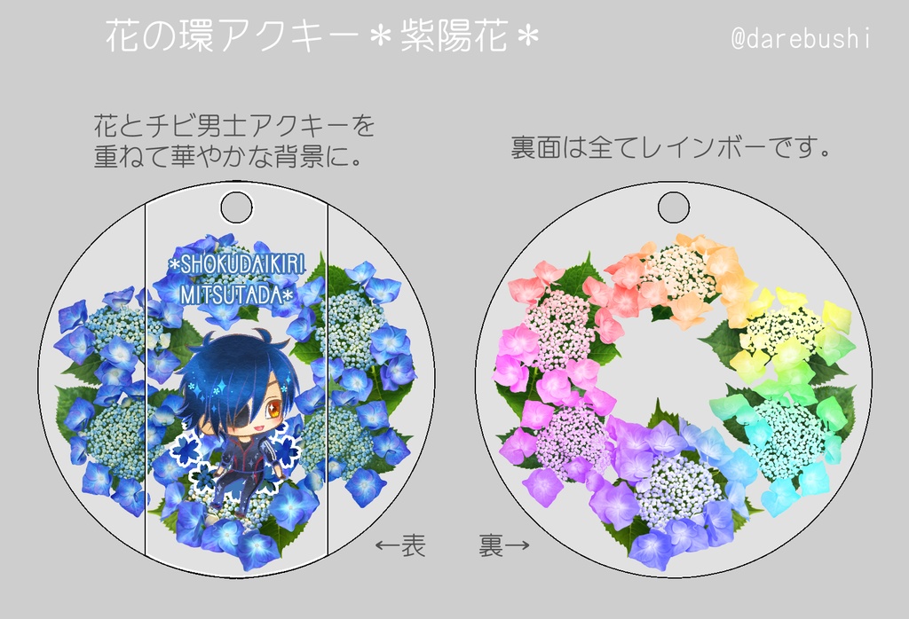 【121振り】花とチビ男士アクキー(送料込)