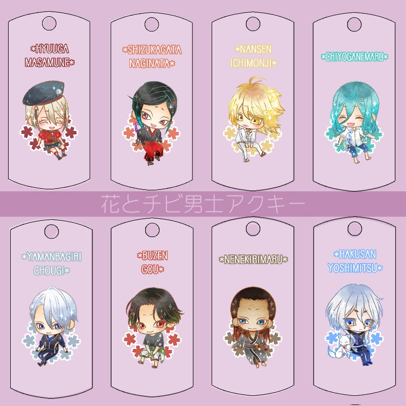 【121振り】花とチビ男士アクキー(送料込)