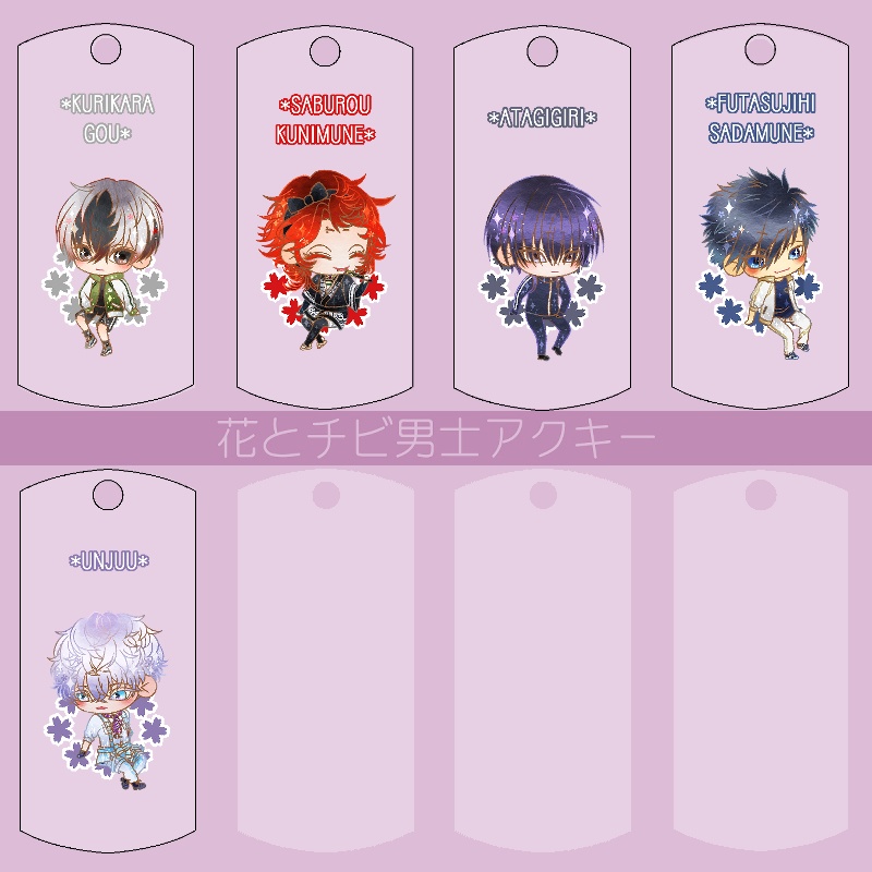 【125振り】花とチビ男士アクキー(送料込)