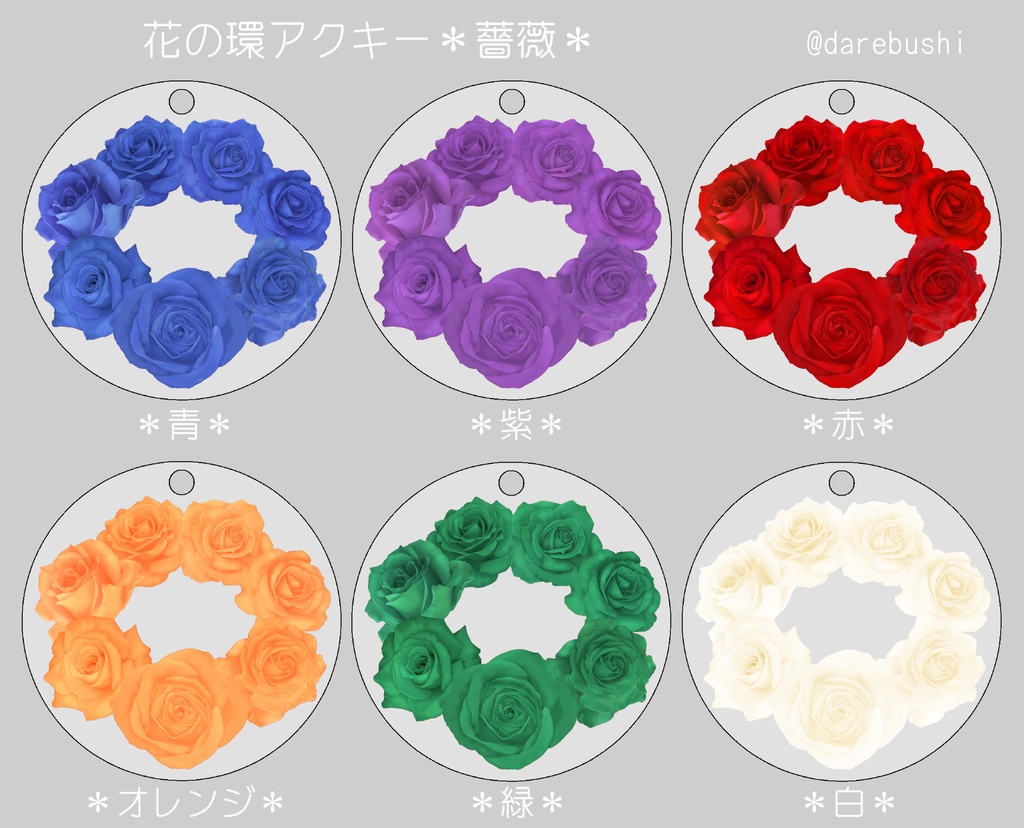 【121振り】花とチビ男士アクキー(送料込)