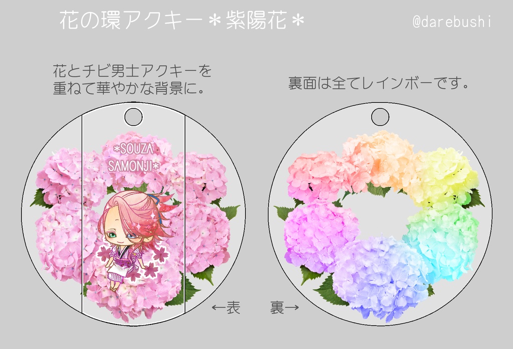 花の環アクキー 紫陽花・薔薇各11色(送料込)