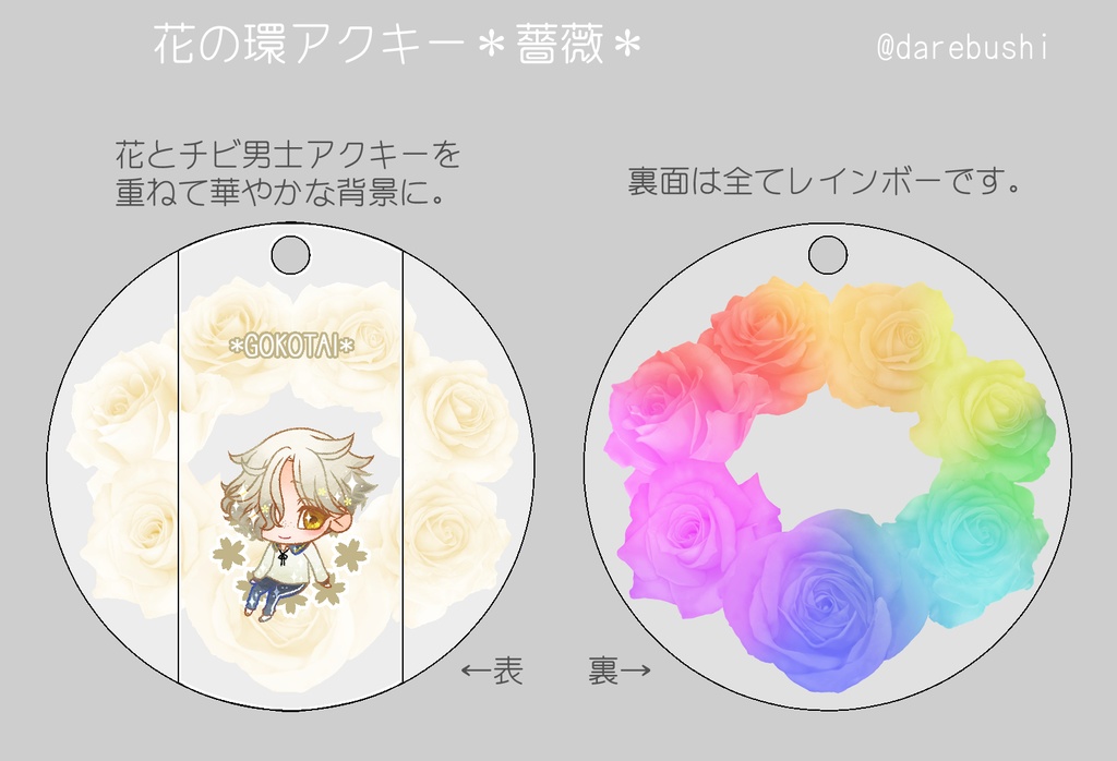 花の環アクキー 紫陽花・薔薇各11色(送料込)