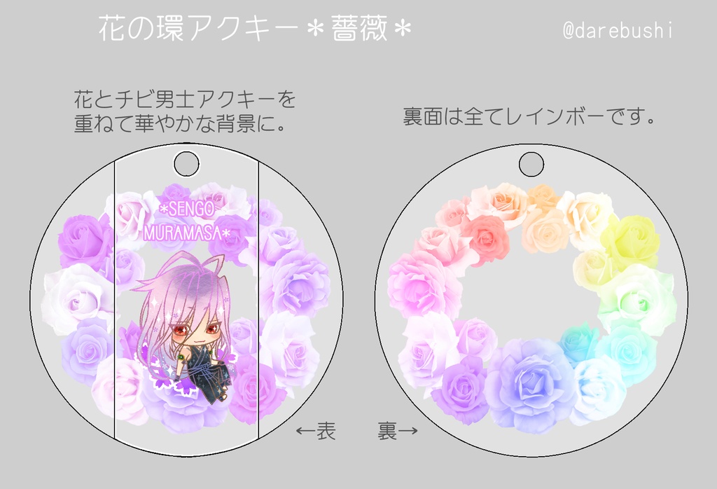 花の環アクキー 紫陽花・薔薇各11色(送料込)