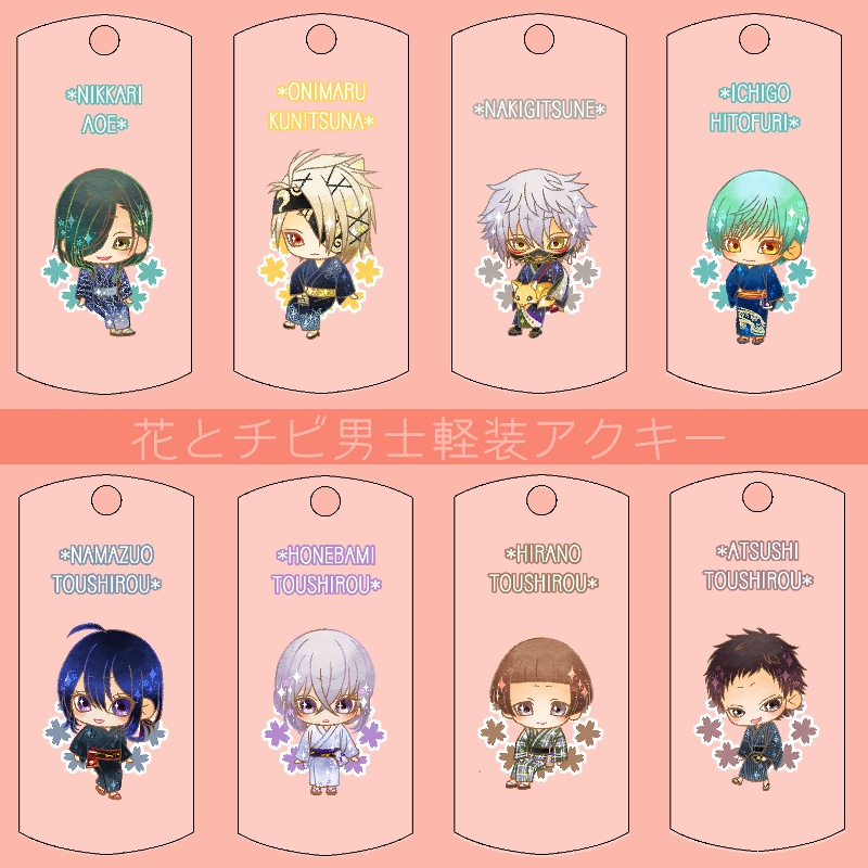 【116振り】花とチビ男士軽装アクキー(送料込)