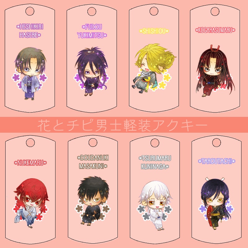 【123振り】花とチビ男士軽装アクキー(送料込)